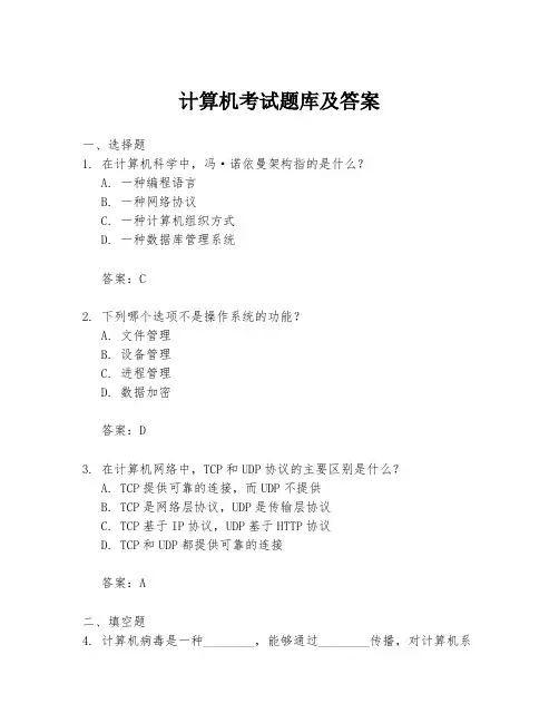计算机考试题库及答案