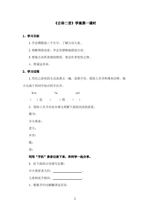 最新冀教版小学语文三年级上册《古诗二首》优秀学案第一课时(精品)