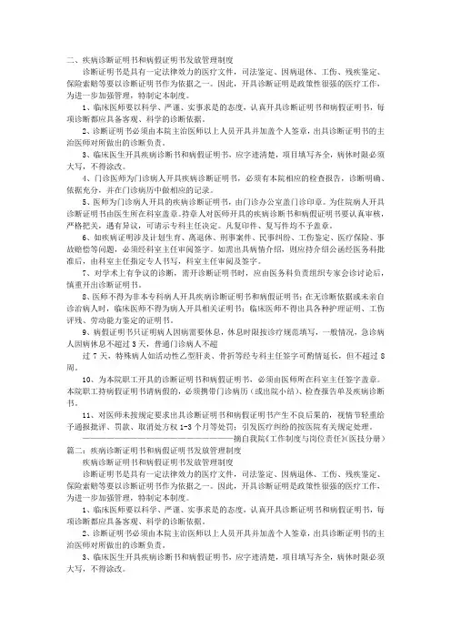 诊断证明书和病假条