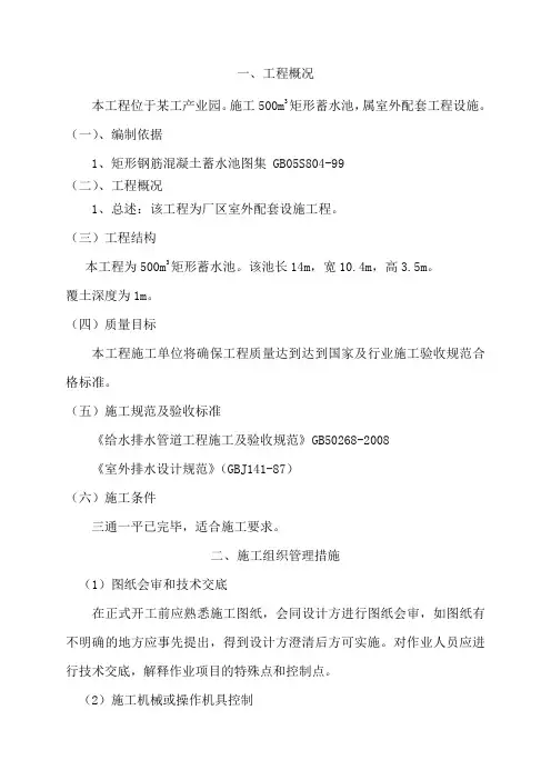 蓄水池施工方案