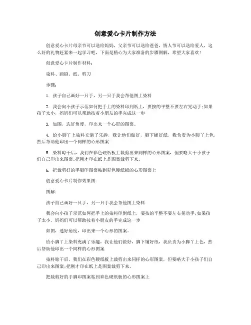 创意爱心卡片制作方法