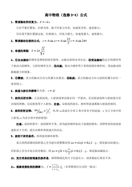 物理选修3-4公式