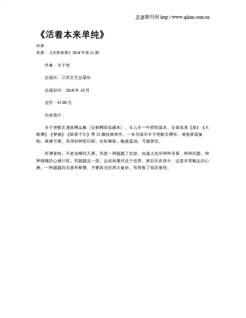 《活着本来单纯》