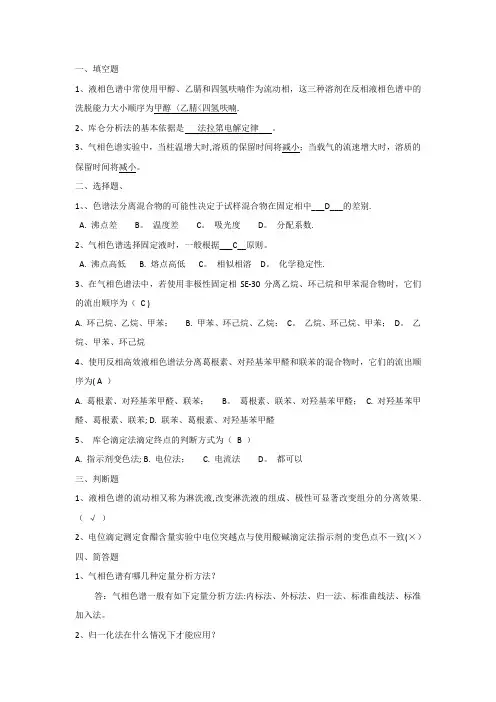 仪器分析实验试题及答案