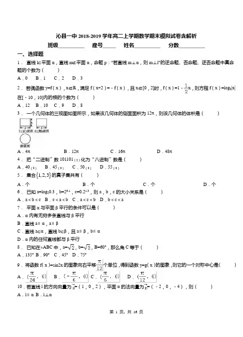 沁县一中2018-2019学年高二上学期数学期末模拟试卷含解析