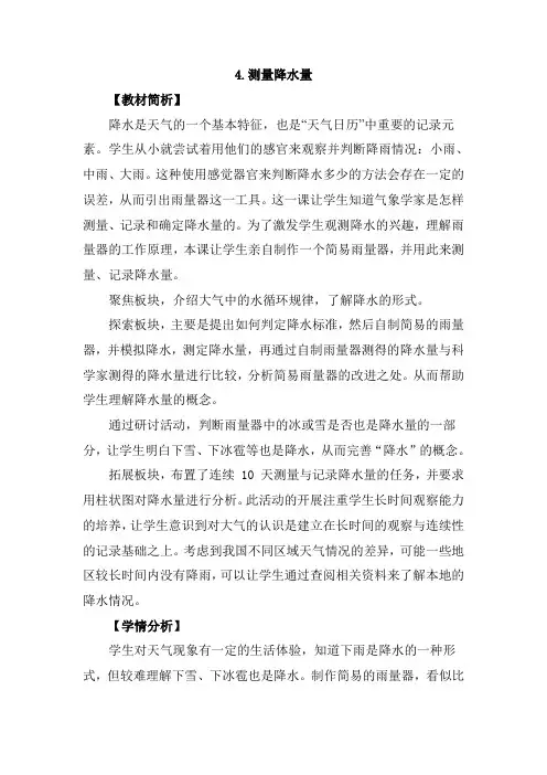 三年级科学上册教案-3.4测量降水量教科版