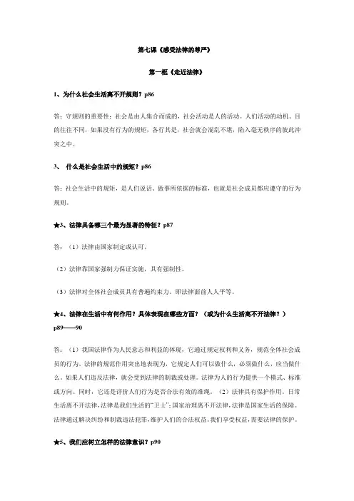 人教版《思想品德》七年级下册知识点整理