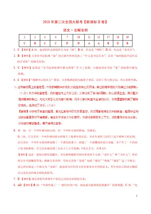 2018年4月2018届高三第二次全国大联考(新课标Ⅱ卷)语文卷(全解全析)