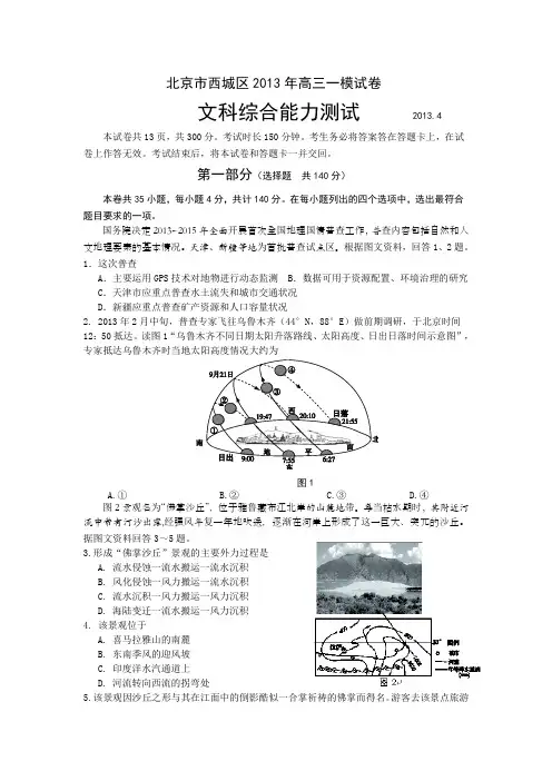 2013西城一模文综含答案