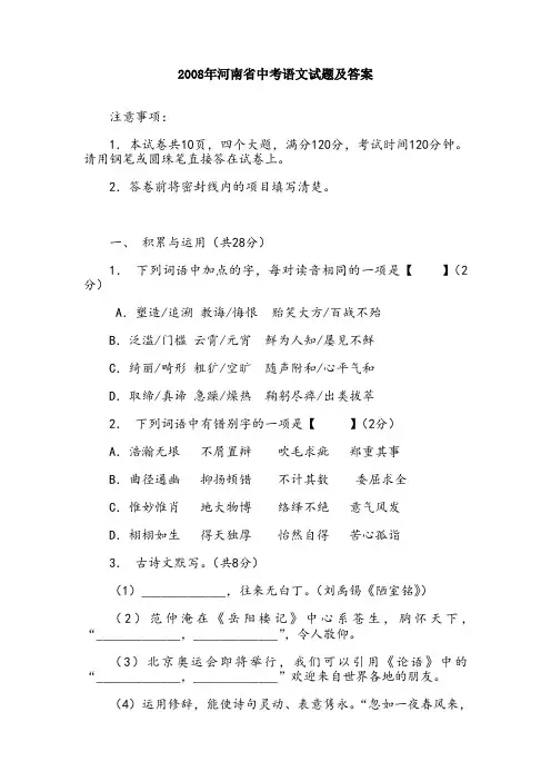 2008年-河南省中考语文试题及答案