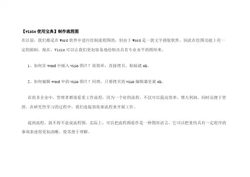 【visio使用宝典】制作流程图