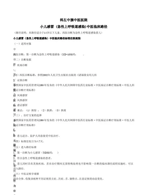 小儿感冒(急性上呼吸道感染)临床路径