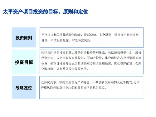 中国太平投资的项目介绍