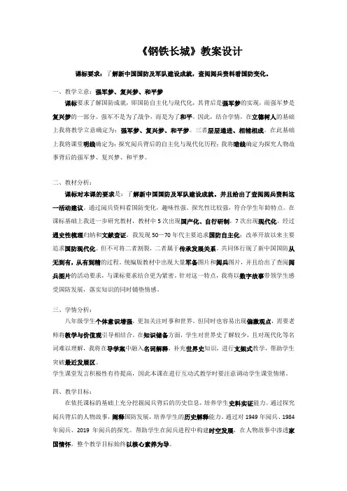 钢铁长城教学设计