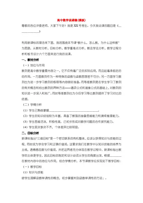高中数学-说课稿