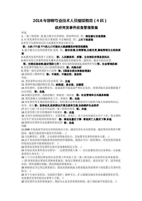 2016年邯郸专业技术人员继续教育培训答案