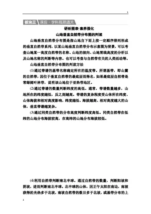 【金版教程】2017地理一轮课后通关：1-5 自然地理环境的整体性与差异性 Word版含解析