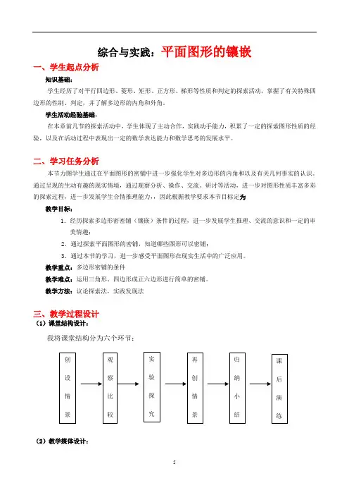 万珊珊平面图形的镶嵌教学设计