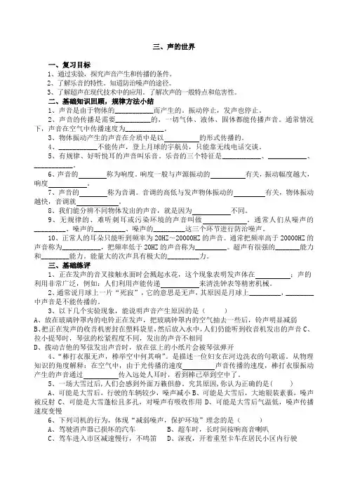 声的世界