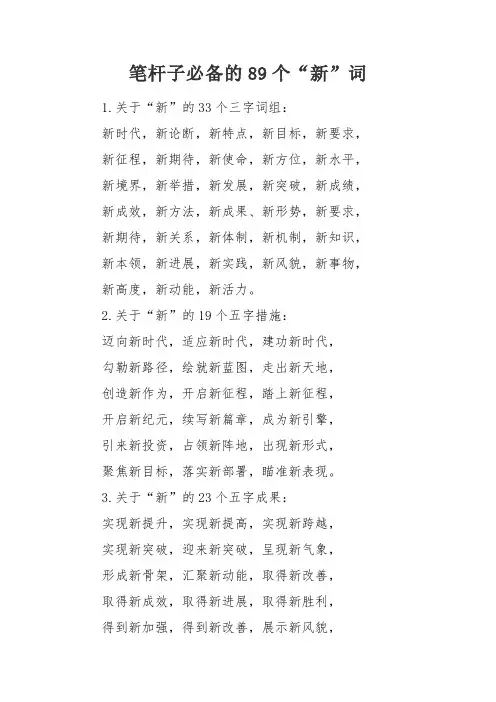 笔杆子必备的89个“新”词
