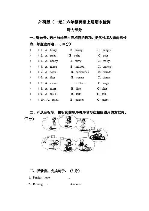外研版(一起)六年级英语上册 期末检测 (含答案)