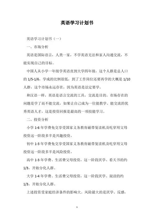 英语学习计划书