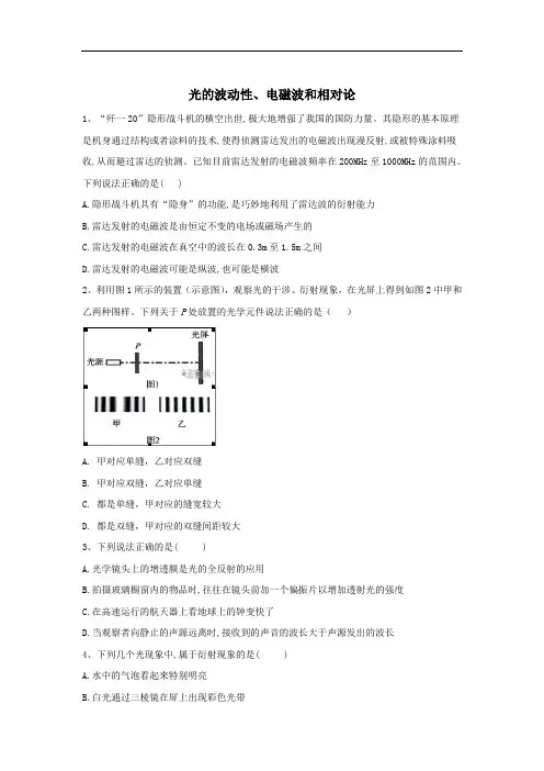 2020届高考物理二轮复习选考与近代物理微专题突破：(6)光的波动性、电磁波和相对论 Word版含答案
