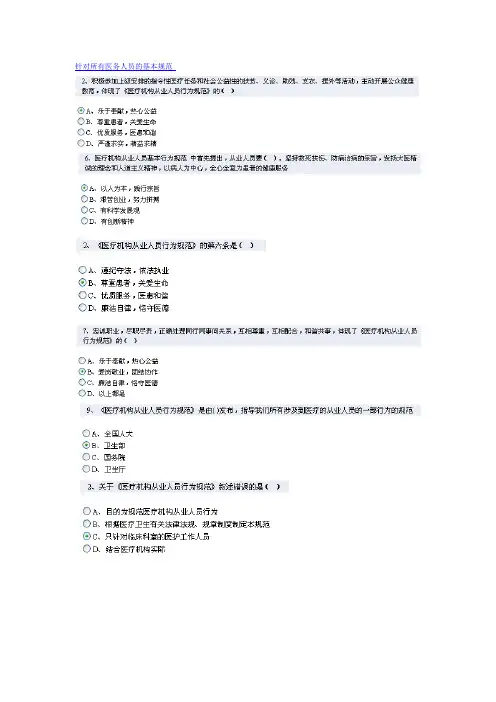 2014滨州继续医学教育公共课考试答案