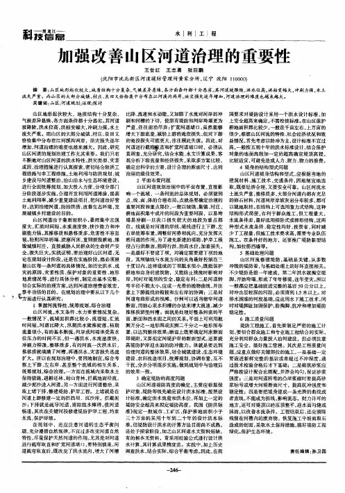 加强改善山区河道治理的重要性
