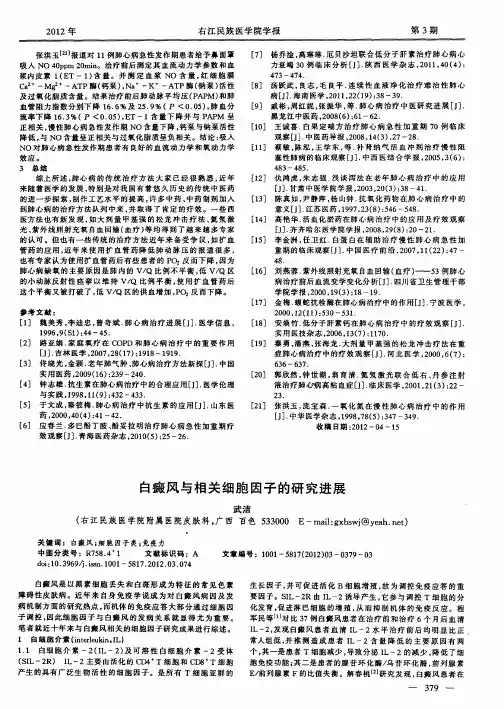 白癜风与相关细胞因子的研究进展