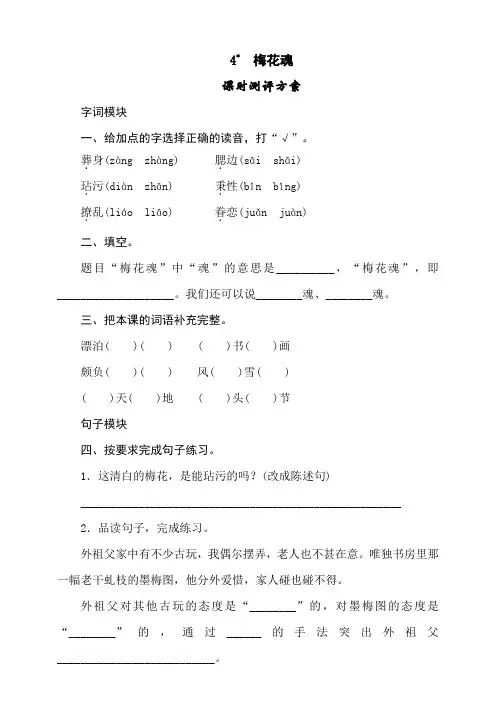最新部编版小学语文五年级下册4《梅花魂》课堂同步试题及答案