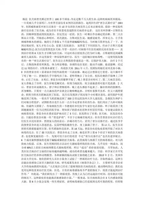 真的有人治好了狂犬病吗
