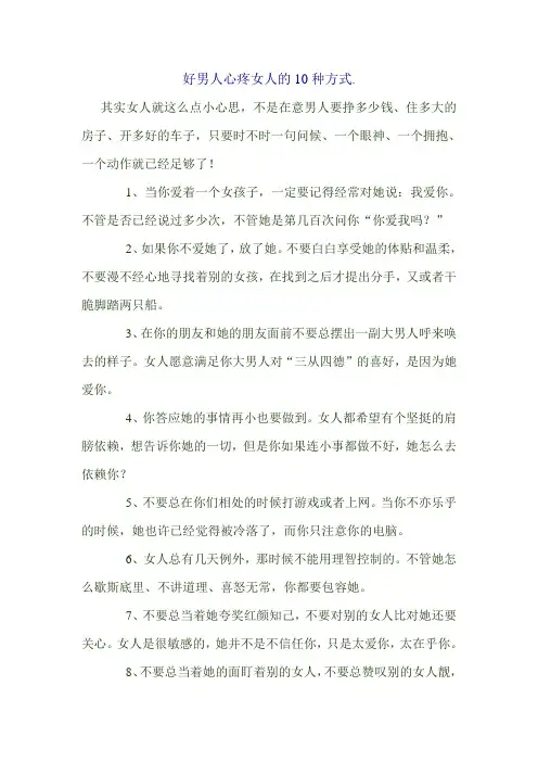 好男人心疼女人的10种方式
