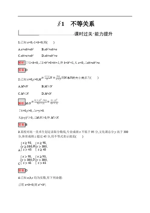 2019-2020学年新培优同步北师大版高中数学必修五练习：第3章 1 不等关系 