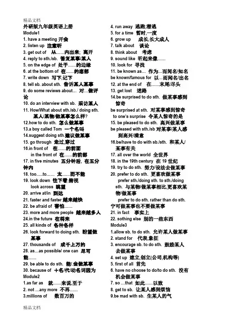 最新外研版九年级英语上册重点词组(含默写版)