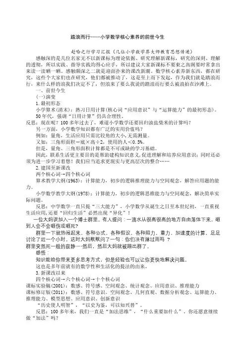 核心素养讲座稿