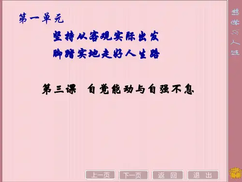 哲学与人生第3课