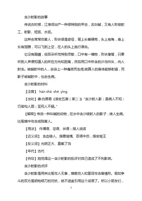 含沙射影的成语故事