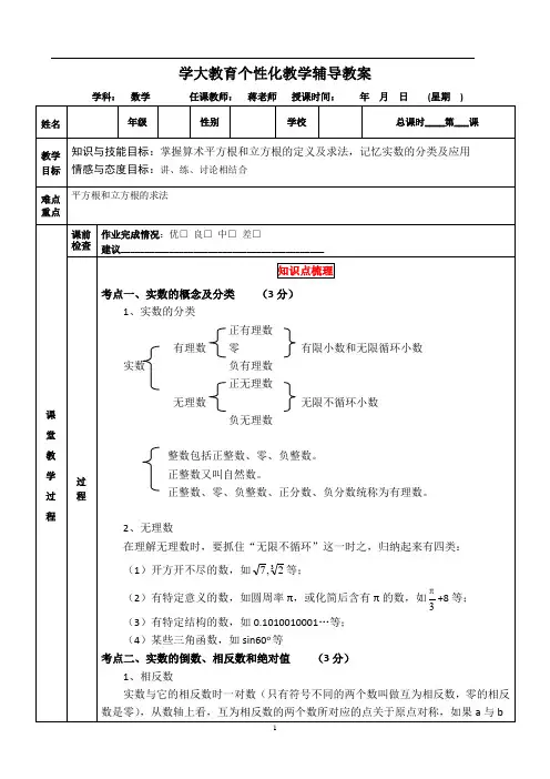人教版初中数学实数标准教案
