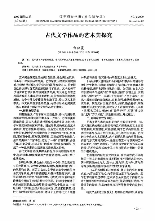 古代文学作品的艺术美探究