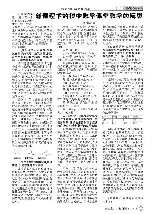 新课程下的初中数学课堂教学的反思