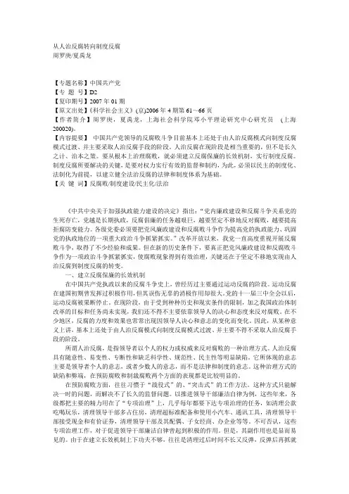 从人治反腐转向制度反腐