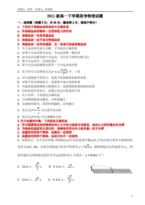 2011级高一下学期段考物理试题(含答案,定稿版)