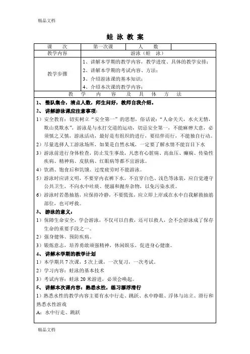最新蛙泳课程的教案