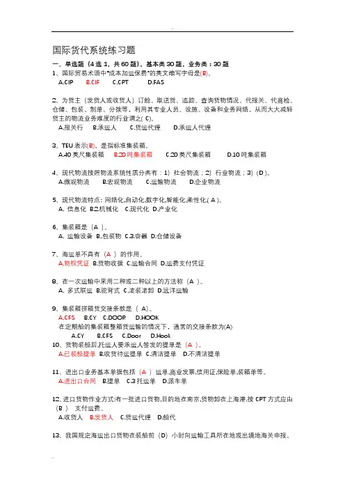 国际货运代理练习题