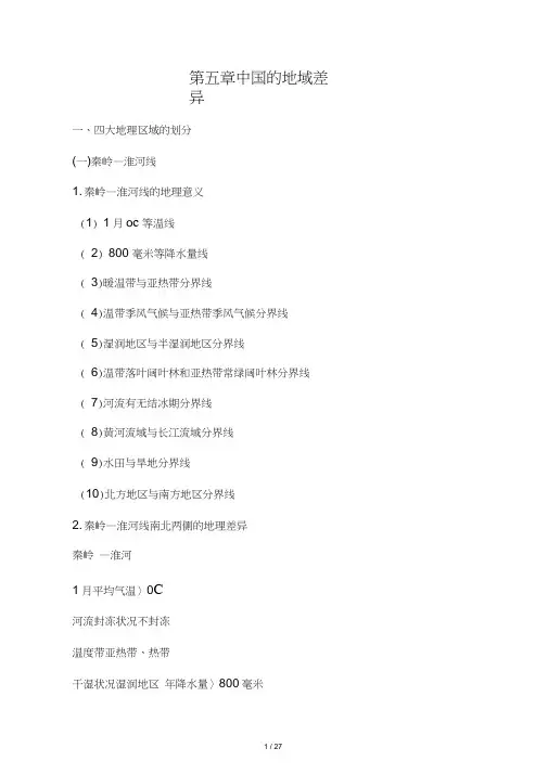 2015年新湘教版八年级地理下册复习提纲