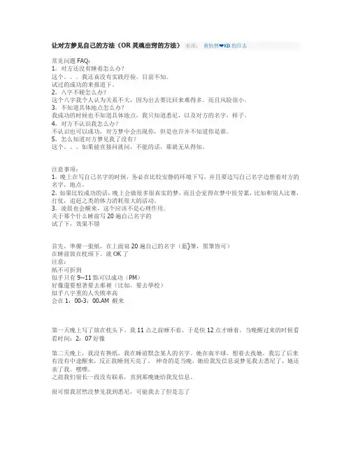 灵魂出窍方法~