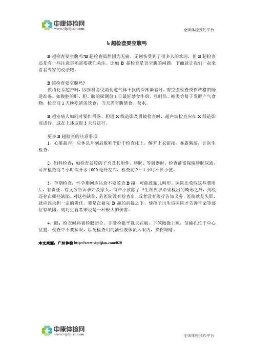 b超检查要空腹吗