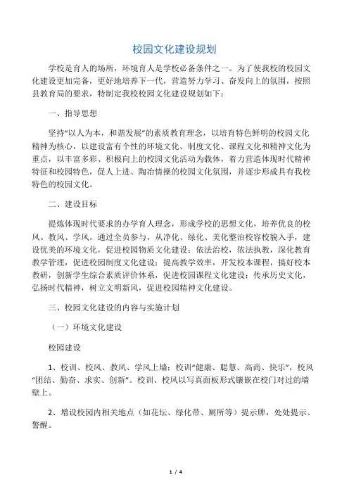 小学校园文化建设规划