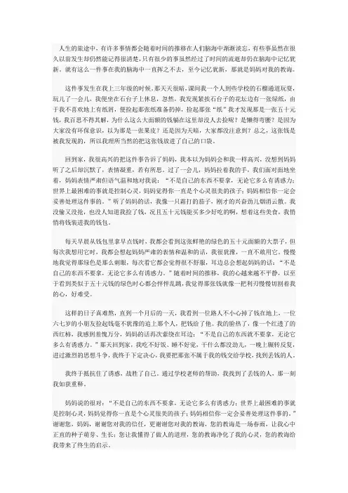 妈妈的教诲